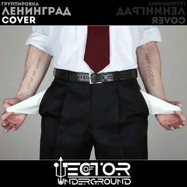 Когда нет денег