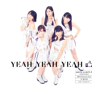 YEAH YEAH YEAH / 憧れのStress‐free / 花、闌の時 by ハロプロ・オールスターズ - album cover