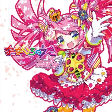 なないろのうた by Various Artists - album cover