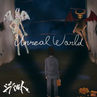 Unreal World by ジバルト - album cover