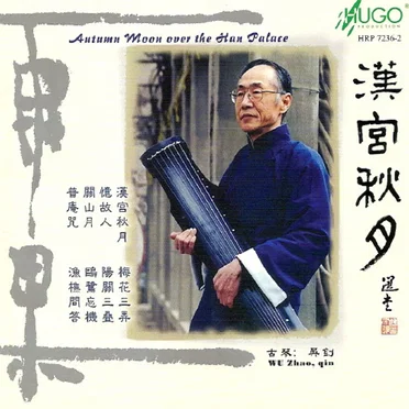 Autumn Moon over the Han Palace 汉宫秋月
