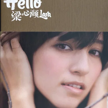 Hello 梁心頤