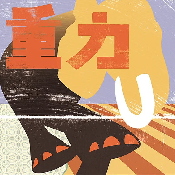Jyuryoku EP