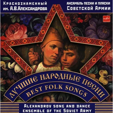 Лучшие народные песни