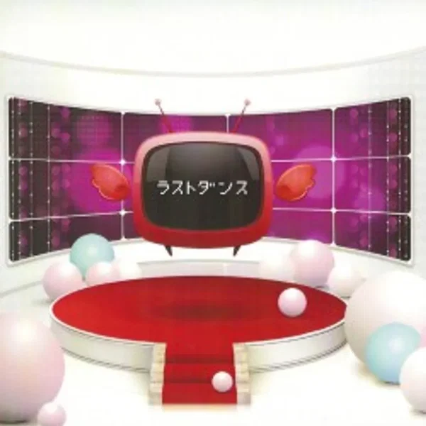 ラストダンス
