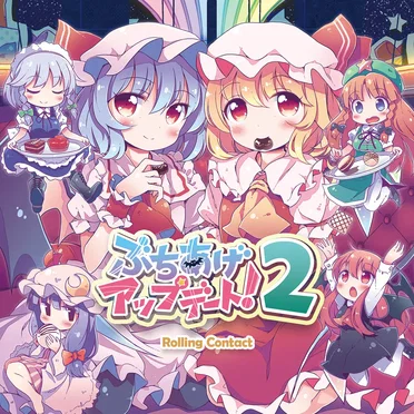 ぶちあげアップデート!2