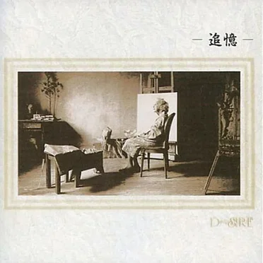 追憶