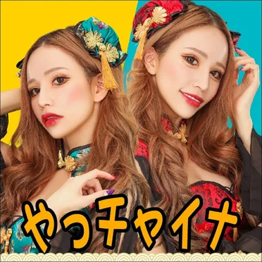 やっチャイナ