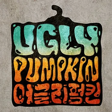 어저께부터 From Yesterday by UglyPumpkin - album cover