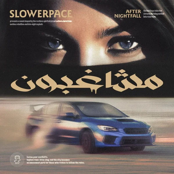 مشاغبون EP
