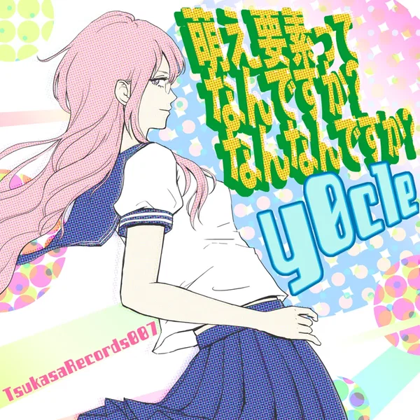 萌え要素ってなんですか？なんなんですか？