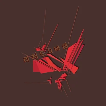 Richard Coleman Devine EP