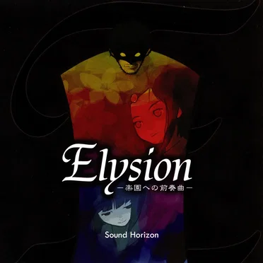Elysion-楽園への前奏曲- by Sound Horizon - album cover