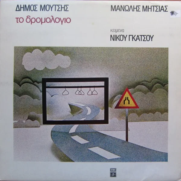 Το δρομολόγιο