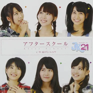 アフタースクール