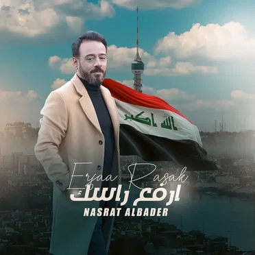 ارفع راسك