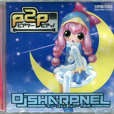 p2p. ピアッツーピアッ！