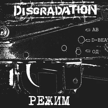 РЕЖИМ by Disgradation - album cover
