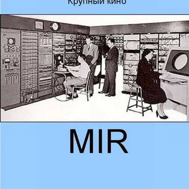 Krupnyj Kino