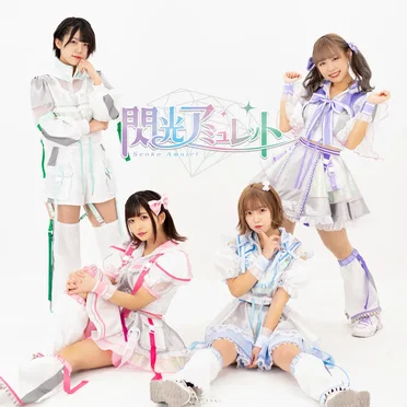 純情アンサンブル