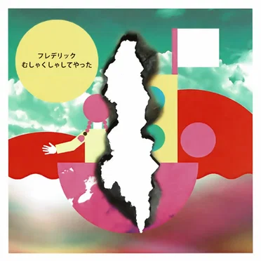 むしゃくしゃしてやった