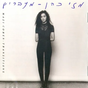 מעברים