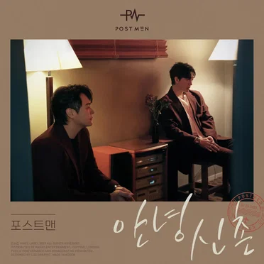 안녕 신촌