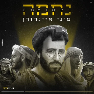 נחמה