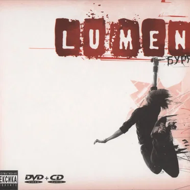 Буря by Lumen - album cover