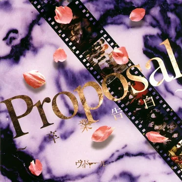 Proposal〜卒業告白〜