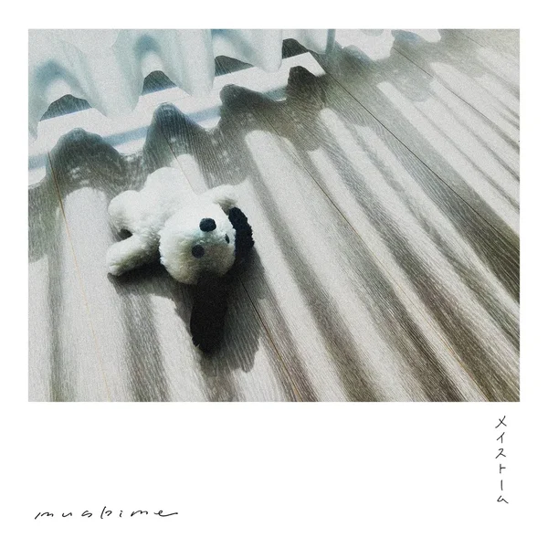 メイストーム