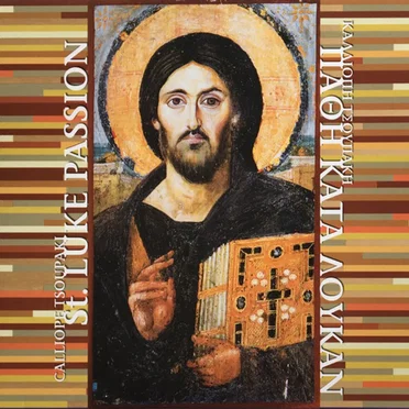 St. Luke's Passion (abridged version)