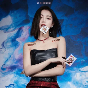 Poison Kandy (魅) by 许佳琪 - album cover