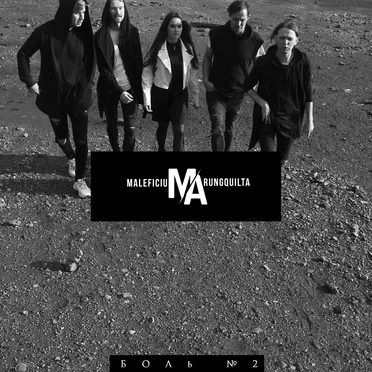 Боль №2 by Maleficium Arungquilta - album cover