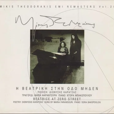 I Veatriki Stin Odo Miden