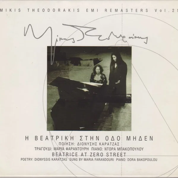 I Veatriki Stin Odo Miden