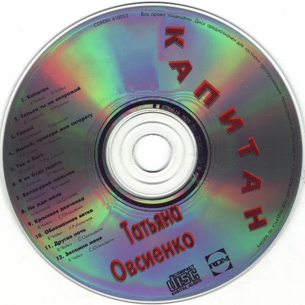 Капитан