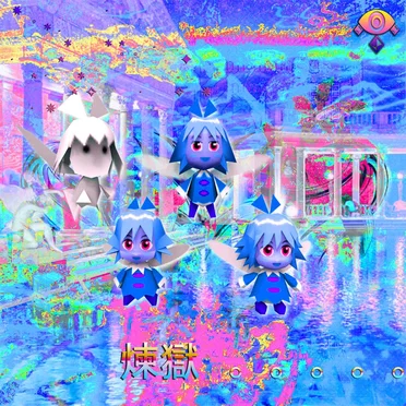 煉獄。。。。。(Purgatory)
