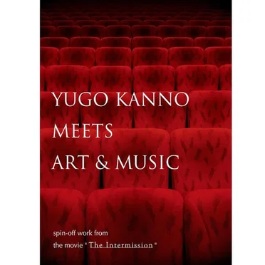Yugo Kanno Meets Art & Music: Spin-Off Work From the Movie “The Intermission” by Yugo Kanno - album cover