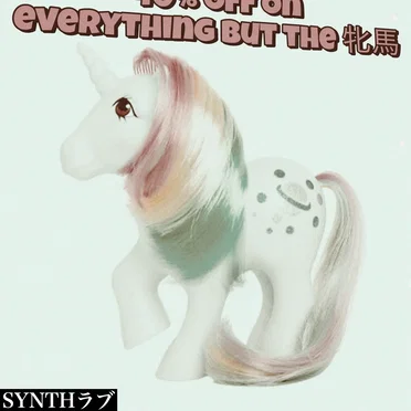 Everything but the 牝馬 by ＳＹＮＴＨラブ - album cover