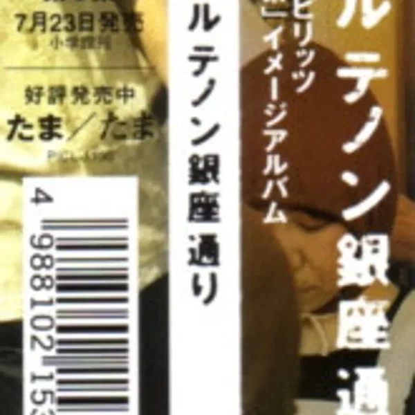 パルテノン銀座通り