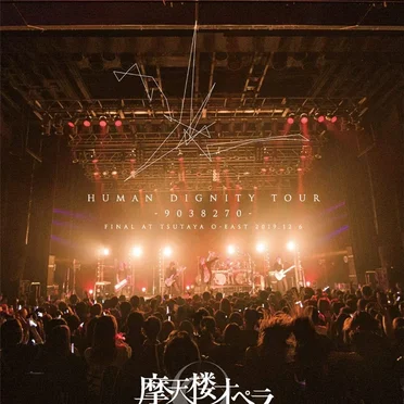 HUMAN DIGNITY TOUR -9038270- FINAL AT TSUTAYA O-EAST 2019.12.6