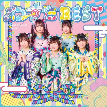 わーすたBEST by わーすた - album cover