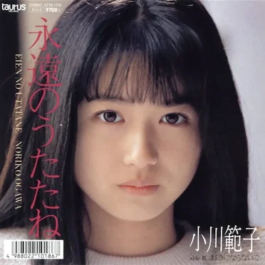 永遠のうたたね