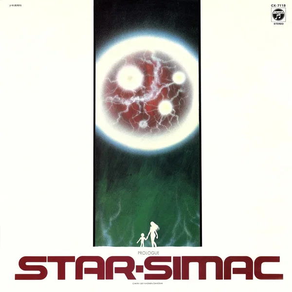 STAR·SIMAC 〜プロローグ編〜