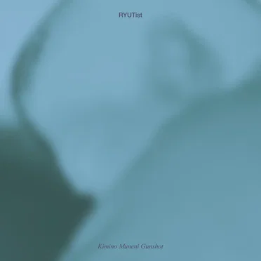 君の胸に、Gunshot by RYUTist - album cover