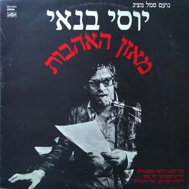 מאזן האהבות