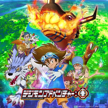 「デジモンアドベンチャー：」オリジナルサウンドトラックvol.1
