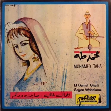 El Gamal Ghali / Sayen Wddekom by Mohamed Taha - album cover
