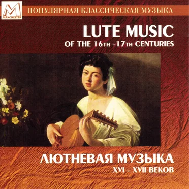 Lute Music of the 16th - 17th Centuries by Various Artists - album cover